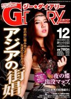 アジアGOGOマガジンＧ-ダイアリー(G-DIARY） 12月号 (発売日2012年11月15日) 表紙