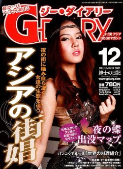 Gダイヤリー 2004年１月号 タイの雑誌を作りたくなった理由 Gダイアリーを辞めて6年が経ち｜西尾