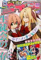 月刊ドラゴンエイジ 12月号 表紙