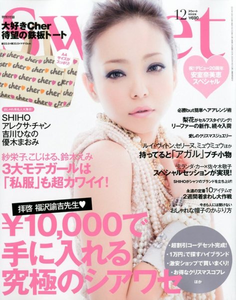 Sweet（スウィート） 12月号 (発売日2012年11月12日) 表紙