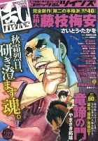 コミック乱 ツインズ 12月号 表紙