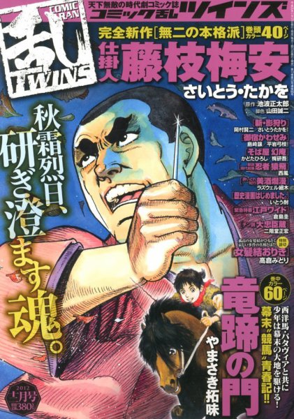 コミック乱 ツインズ 12月号 (発売日2012年11月13日) 表紙