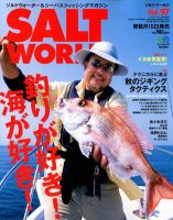 SALT WORLD（ソルトワールド） Vol.97 表紙