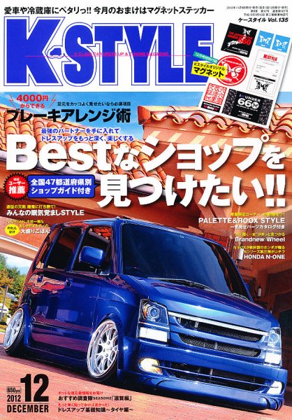 K-STYLE（Kスタイル） 12月号 (発売日2012年11月09日) 表紙