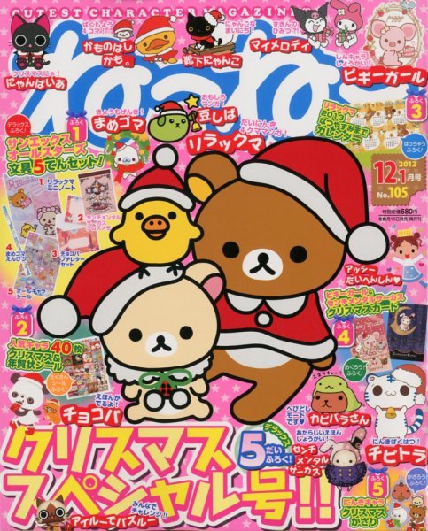 ねーねー 12月号 (発売日2012年11月15日) | 雑誌/定期購読の予約はFujisan