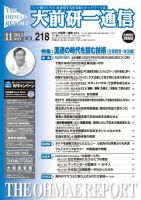 大前研一通信 VOL.218 (発売日2012年11月10日) 表紙