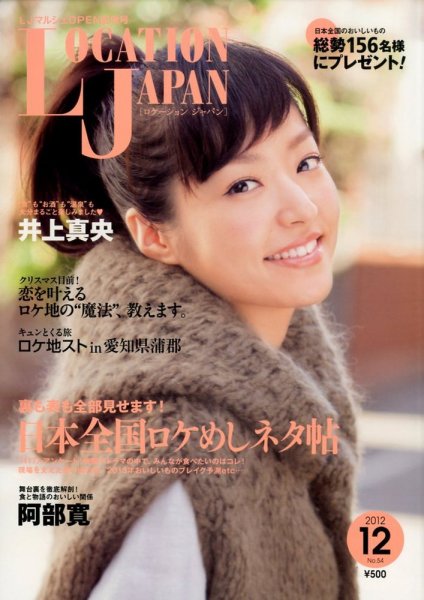 ロケーションジャパン 54号 (発売日2012年11月15日) 表紙