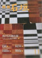 月刊 石垣 １１月号 表紙