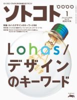 ソトコト 1月号 表紙