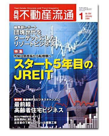 月刊　不動産流通 1月号 (発売日2005年12月05日) 表紙