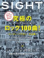 SIGHT（サイト）のバックナンバー (2ページ目 30件表示) | 雑誌 