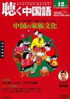 聴く中国語 132号 表紙
