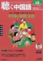 聴く中国語 132号 (発売日2012年11月09日) 表紙