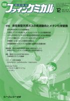 ファインケミカル 2012年12月号 表紙