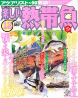 楽しい熱帯魚 12月号 (発売日2012年11月09日) 表紙