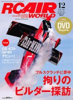 RC AIR WORLD（ラジコンエアワールド） Vol.142 (発売日2012年11月09日) 表紙