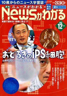 月刊ニュースがわかる 12月号 (発売日2012年11月15日) | 雑誌/定期購読