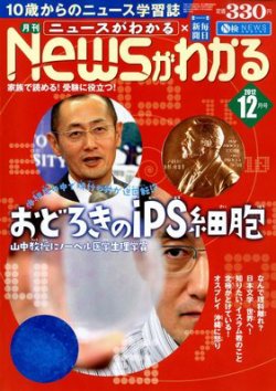 月刊ニュースがわかる 12月号 (発売日2012年11月15日) 表紙