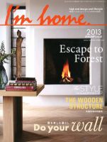 I’m home（アイムホーム） no.61 表紙