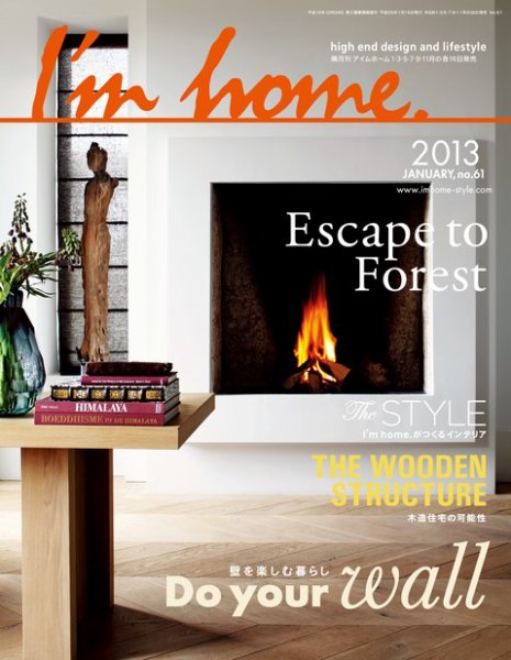 I’m home（アイムホーム） no.61 (発売日2012年11月16日) 表紙