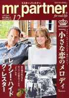 Amazon.co.jp: ミスター・パートナー 2025年 04 月号 [雑誌] : 本