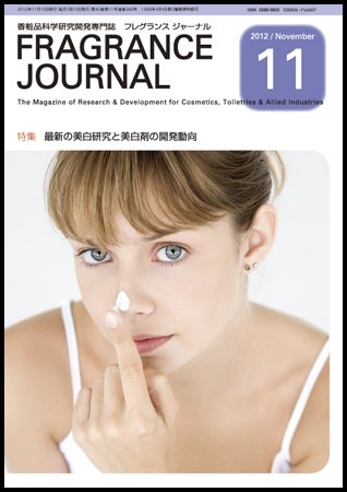 フレグランスジャーナル (FRAGRANCE JOURNAL) No.389 (発売日2012年11月15日) 表紙
