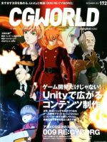 CGWORLD（シージーワールド） 172 表紙