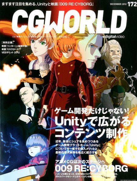 CGWORLD（シージーワールド） 172 (発売日2012年11月09日) 表紙