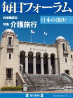 毎日フォーラム 11月号 表紙
