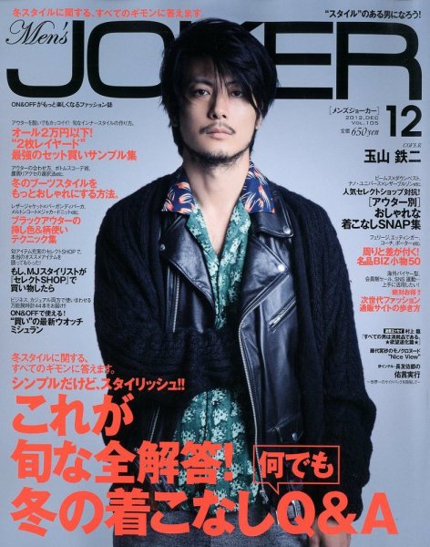 MEN’S JOKER（メンズジョーカー） 12月号 (発売日2012年11月09日) 表紙
