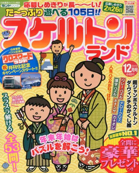 スケルトンランド 12月号 (発売日2012年11月14日) 表紙