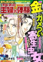 本当にあった主婦の体験 12月号 (発売日2012年11月09日) 表紙