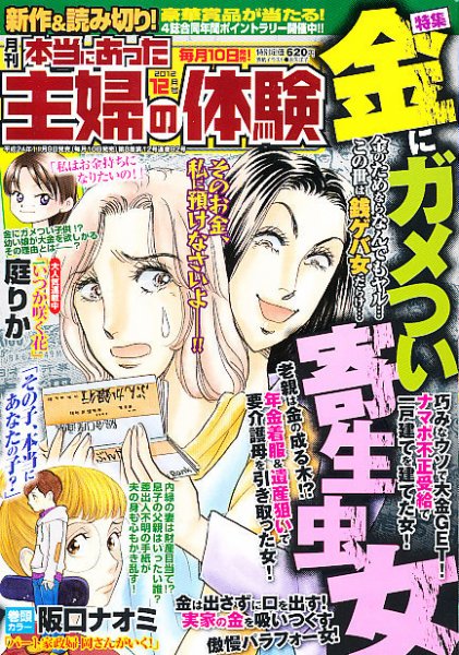 本当にあった主婦の体験 12月号 (発売日2012年11月09日) 表紙
