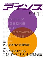 月刊アイソス 12月号 (発売日2012年11月10日) 表紙