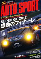 auto sport（オートスポーツ） 11/15号 表紙