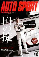 auto sport（オートスポーツ） 11/29号 表紙