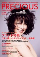 JAPAN PRECIOUS（ジャパンプレシャス） 68号 表紙