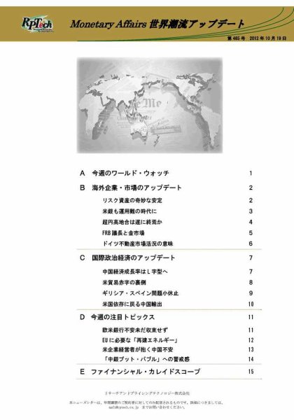 世界潮流アップデート 第465号 (発売日2012年10月19日) 表紙