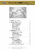 世界潮流アップデート 第466号 表紙