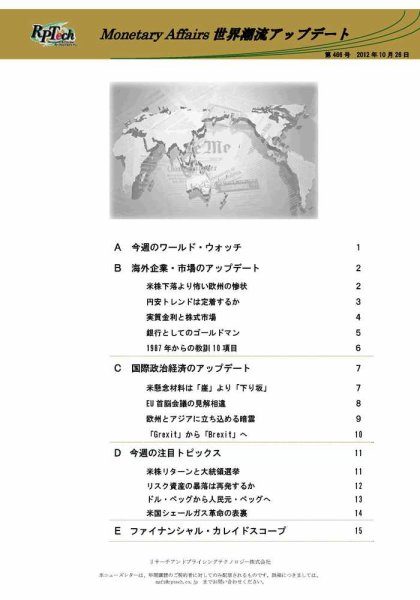 世界潮流アップデート 第466号 (発売日2012年10月26日) 表紙
