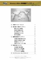 世界潮流アップデート 第467号 表紙