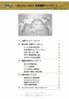 世界潮流アップデート 第468号 表紙