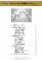 世界潮流アップデート 第469号 表紙