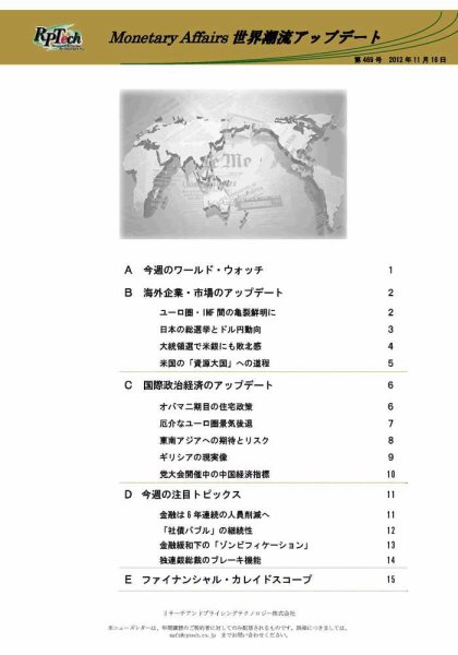 世界潮流アップデート 第469号 (発売日2012年11月16日) 表紙