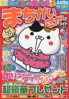 まちがいさがしメイト 12月号 表紙