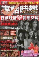 実話時報ゴールデン 12月号 (発売日2012年11月14日) 表紙
