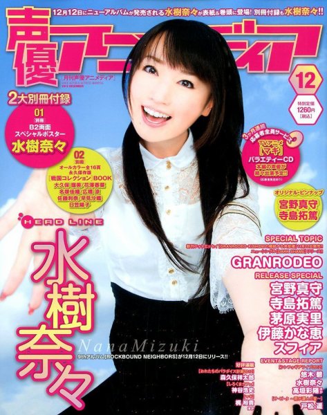 声優アニメディア 12月号 (発売日2012年11月09日) 表紙