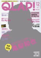 QLAP！（クラップ） 2012年12月号 (発売日2012年11月15日) 表紙