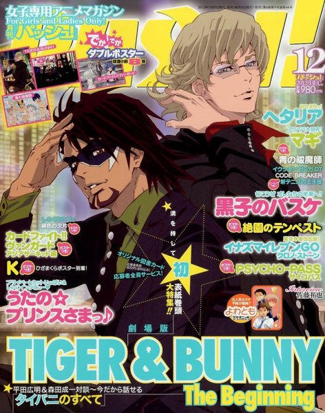 PASH！（パッシュ！） 12月号 (発売日2012年11月09日) 表紙