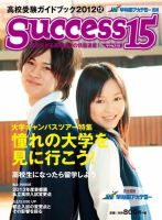 サクセス15 74号 表紙